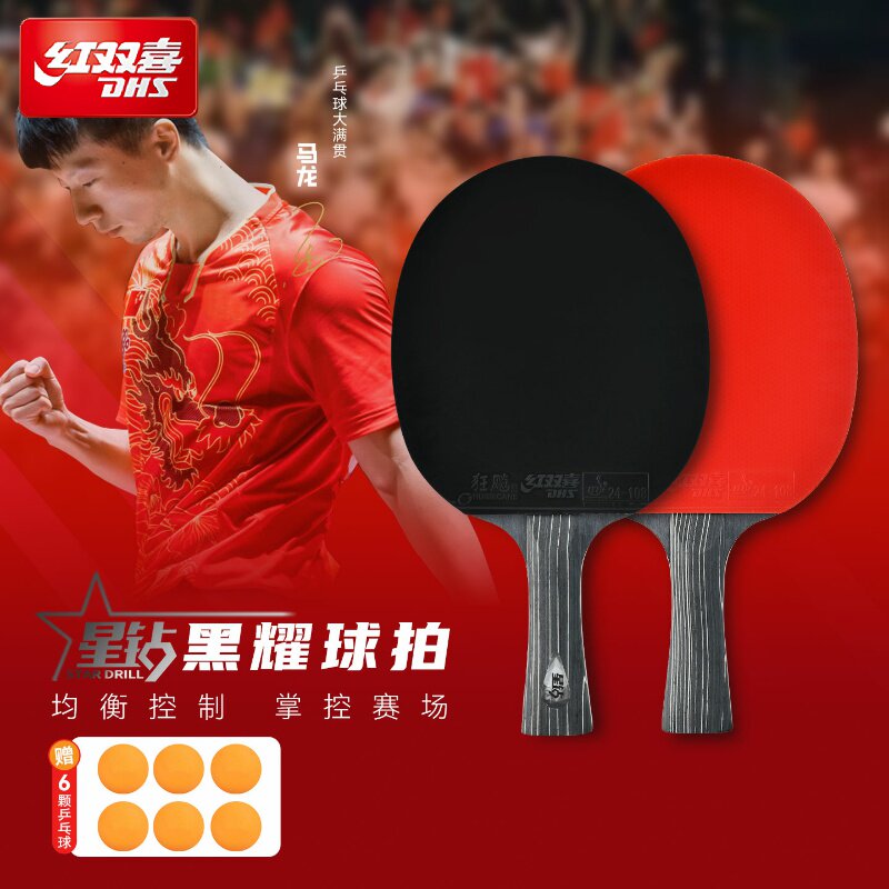 红双喜官方旗舰店乒乓球拍单拍图片