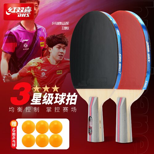 红双喜乒乓球拍3星级双面反胶