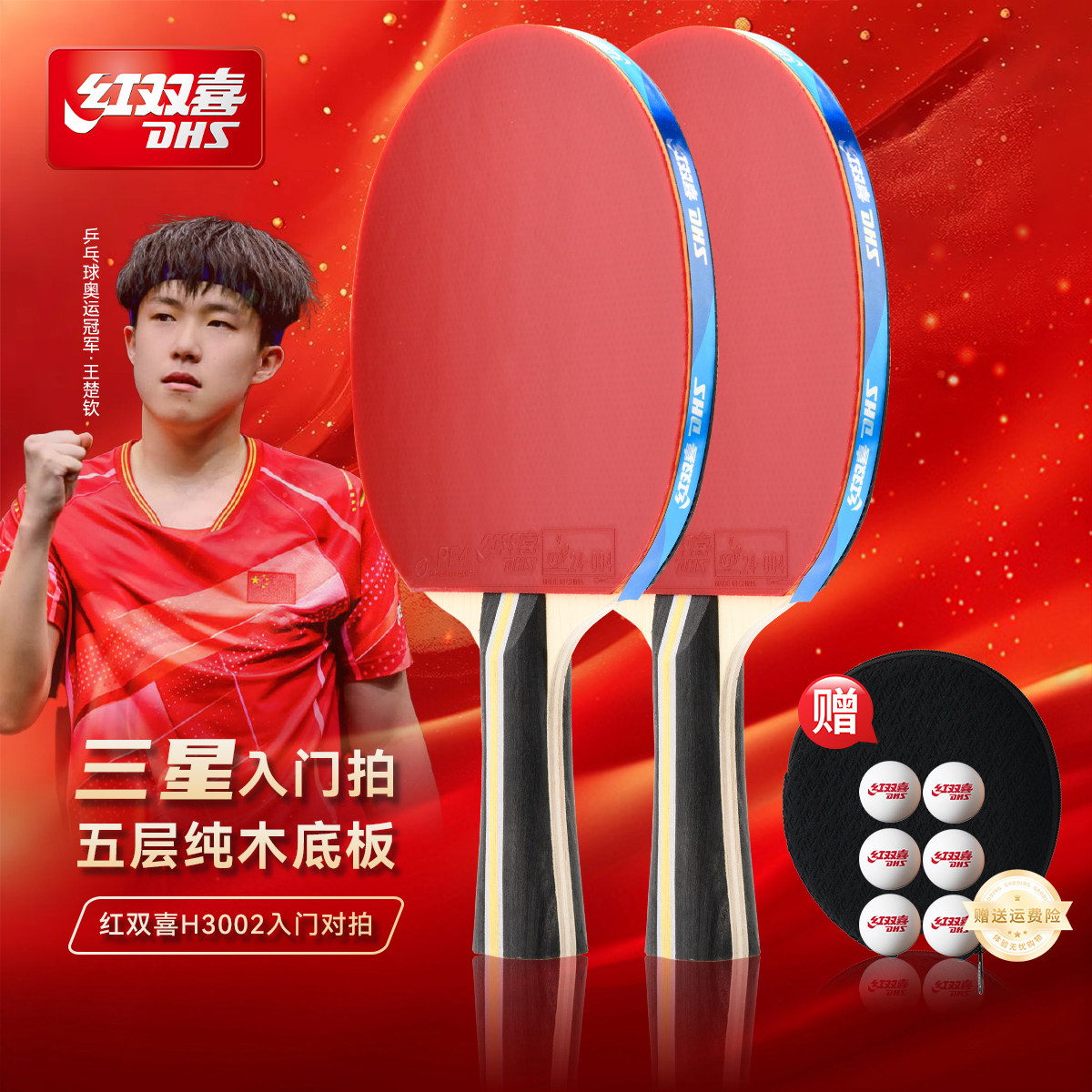 红双喜乒乓球拍三星专业级狂飙图片
