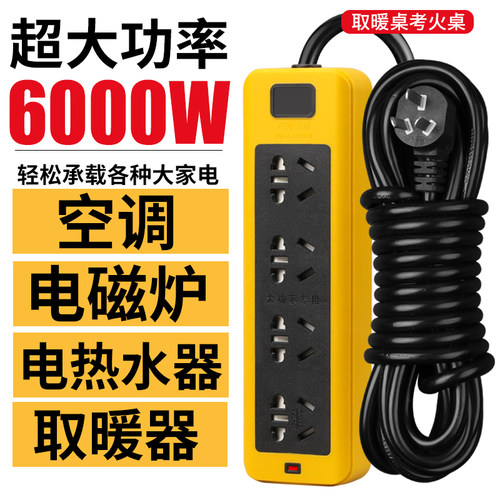正品家用6000w大功率纯铜插线板