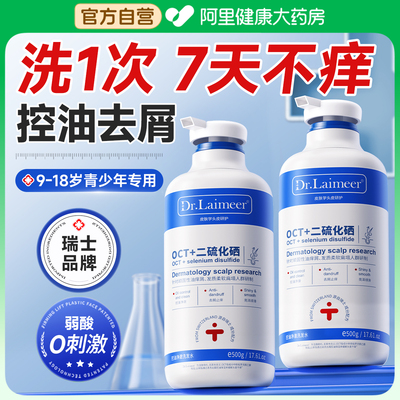 【瑞士进口】去屑止痒洗发水NO.l