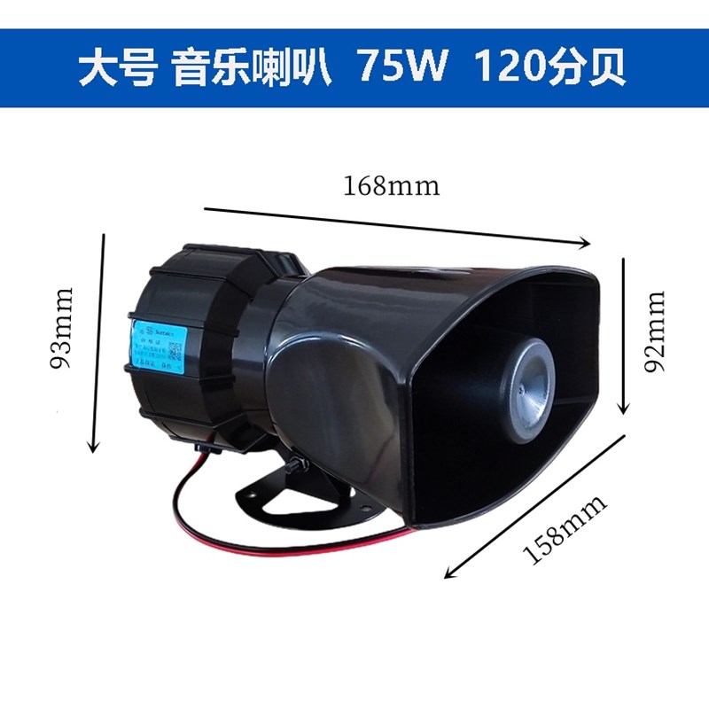 洒水车音乐喇叭12伏24V扫地环卫车提示警报喇叭 兰花草大音量防水