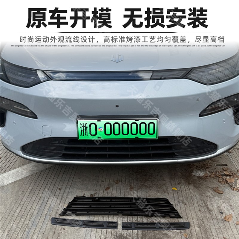 26款零跑C11防虫网纯电/增程水箱防尘保护网前格栅防护中网改装件
