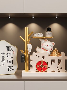 招财猫钥匙收纳玄关装饰品摆件家居入户门口鞋柜客厅乔迁新居礼品
