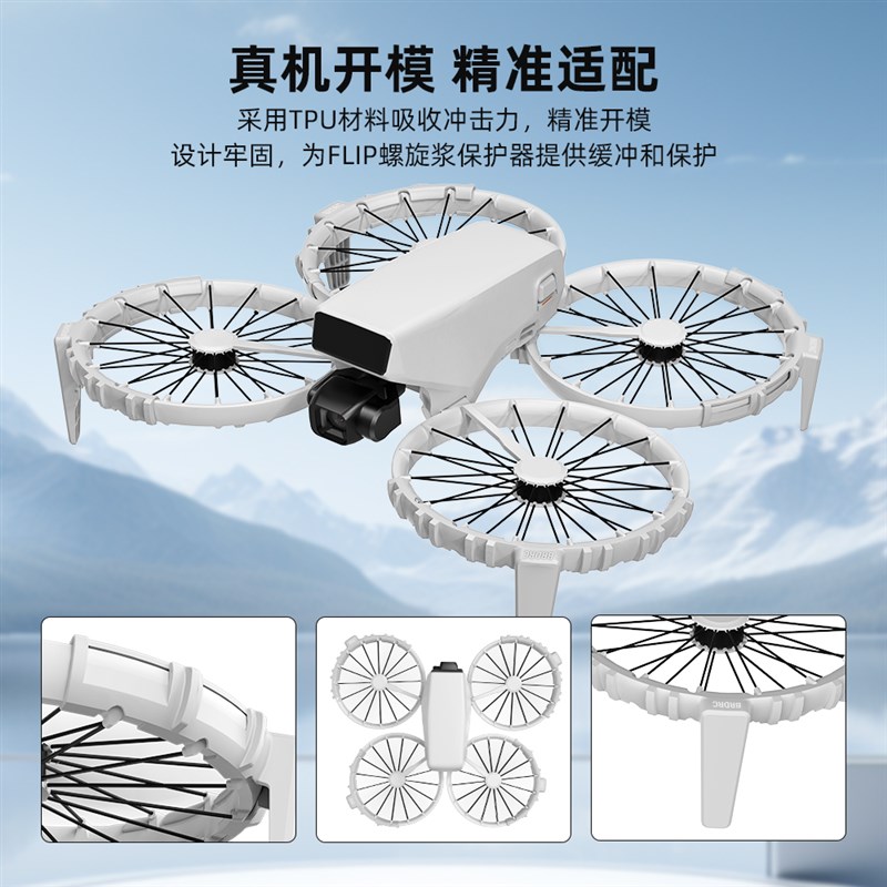适用于大疆Flip防撞保护套无人机一体式增高脚架保护圈起落架配件