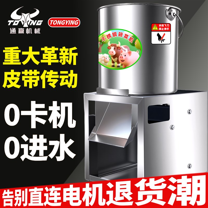 铡草机切菜机不锈钢碎菜机喂鸡蔬菜切碎机饲料粉碎机养殖用打碎机