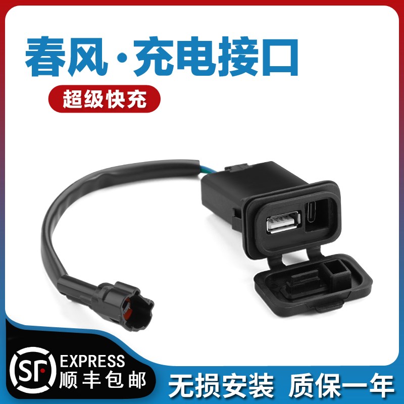 适用于春风450SR充电接口250SR 500SR 800NK XO狒狒USB充电器
