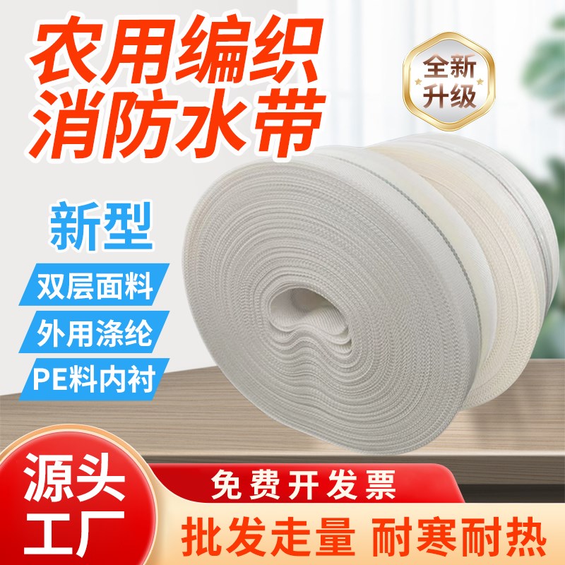 农用浇地水带灌溉高压防爆消防水带耐磨编织1寸2寸3寸浇地软管
