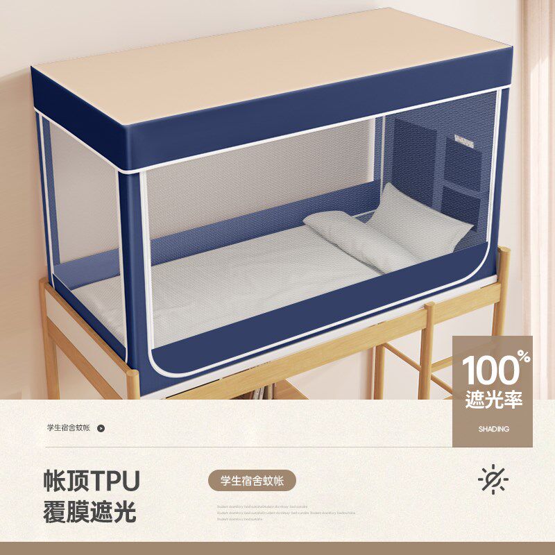 迷你屋学生宿舍床帘遮光全包床帘蚊帐全包一体式窗帘上下铺专用