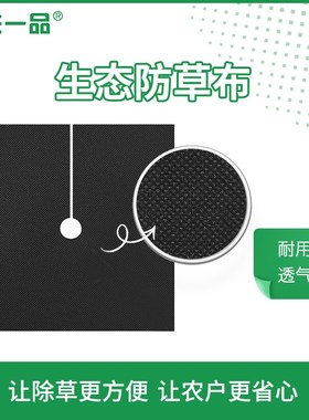 生态黑色防草布除草布果园农用厂家直销透气槟榔地膜耐用抑遮草布