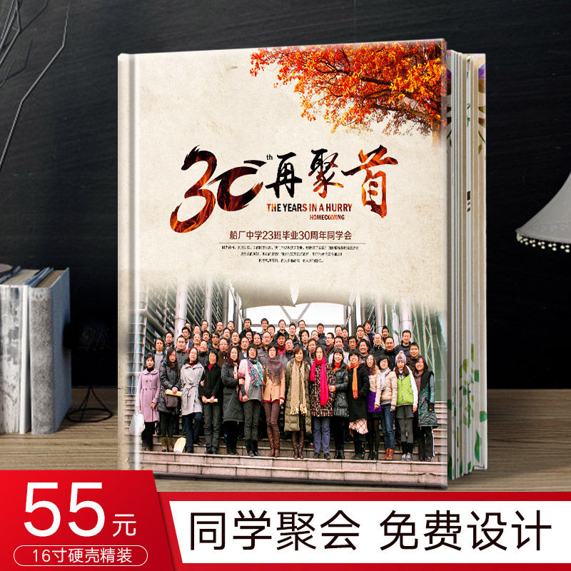 同学会纪念册定制毕业相册制作聚会通讯录订做幼儿园班级画册影集