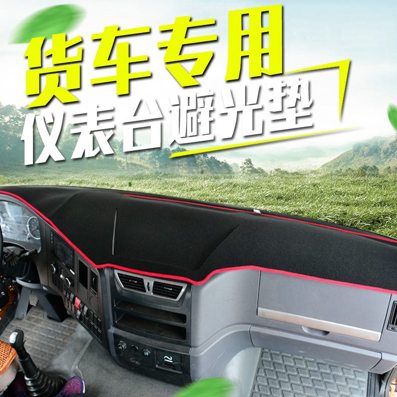 运用品工作台XD装饰大0中X避光垫货车/YN防晒6仪表07X遮光66卡0布