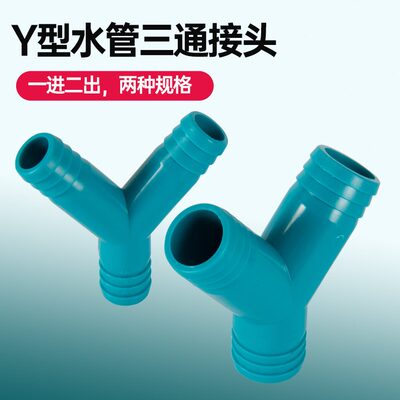 转接头三通加接软管水冷凝对接滴水管下水管头二合一水管