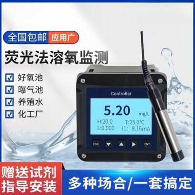 在线溶氧仪传感器污水处理水产养殖荧光法DO检测仪好氧含量