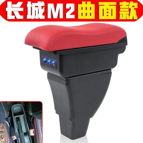 长城M4扶手箱专车专用中央改装M2手扶箱配件储物箱盒子
