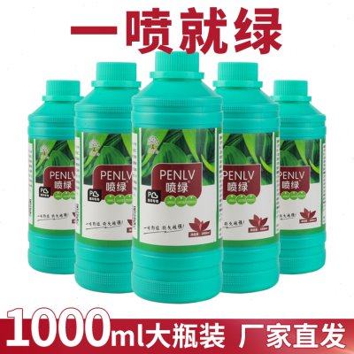 草坪增绿剂草皮枯草染绿剂园林植物绿化染色变色剂一喷就绿不伤草