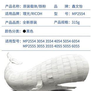 4054 5054 6055载体 3554 铁粉 3555 3054 3055 理光MP2554 6054