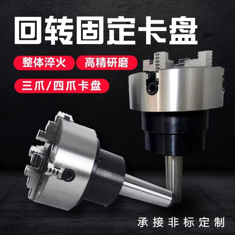 新款回转卡盘莫氏4号5号6号锥A柄法兰盘三爪四爪车床尾座活动包邮