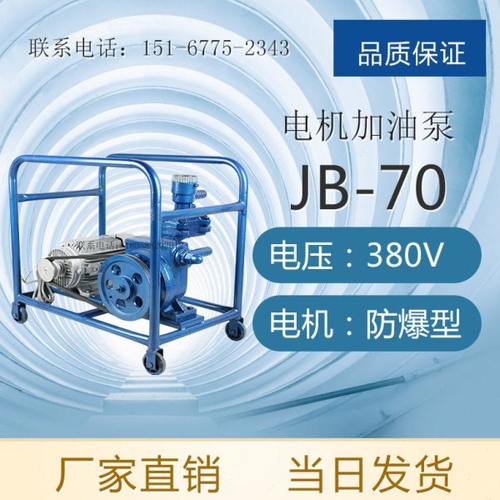 手摇、电动二用计量加油泵 电动计量加油泵 JB-70型加油泵