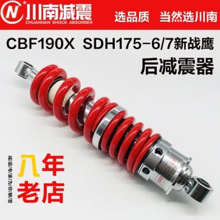 战鹰孔距315mm 川南减震CBF190XSDH175 新款 7老款 325mm后减震器