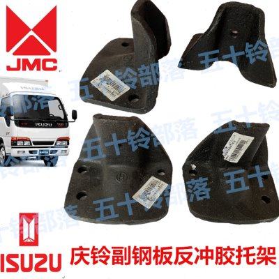 五十铃庆铃100P 600P 4K副钢板后钢板支架付钢板暖冲胶支架 拖架