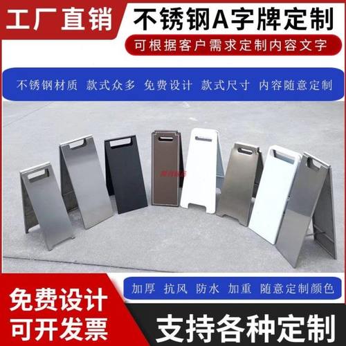 定制不锈钢a字牌禁止停专用车位人字警示牌定做制小心地滑提示牌