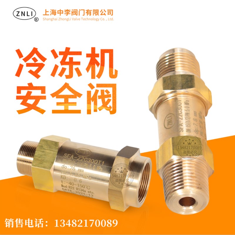 安全阀 SDA-22C30B0T 上海东紫同款 上安牌