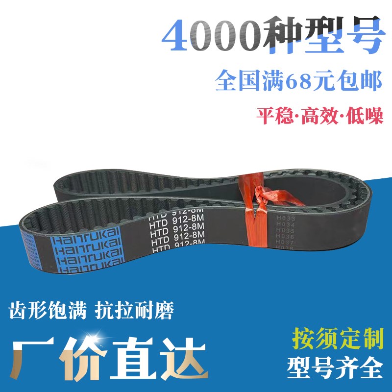 橡胶同步带高品质带齿形皮带 qHTD960-8M HTD968-8M HTD976-8M