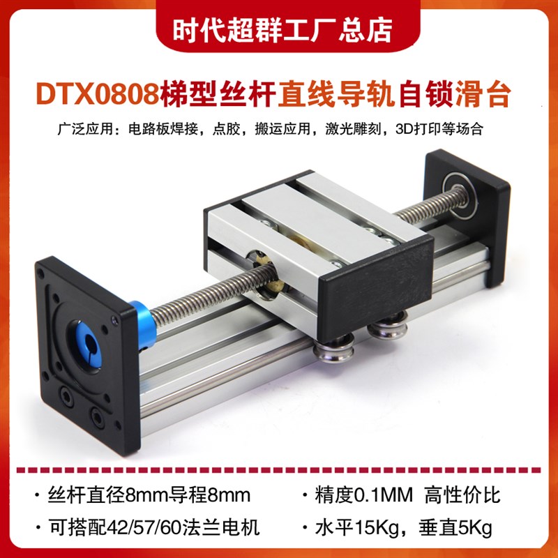 DTX0808gT梯型丝杆直线导轨滑台模组直径8MM导程42/57电机升降自