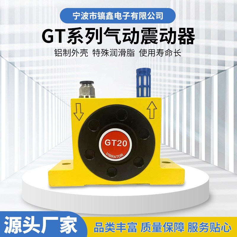 气动振动c器GT铝合金不锈钢涡轮振荡器工业下料机漏斗滚珠振打器