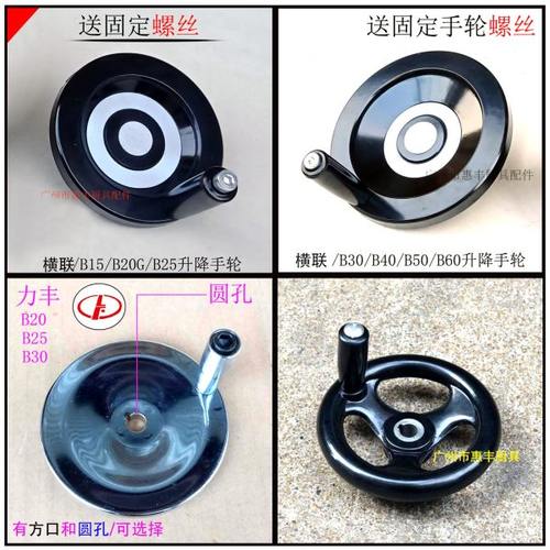 力丰 星丰 恒B20/25/30/40/50/60 搅拌机 打蛋机 手轮升降手轮