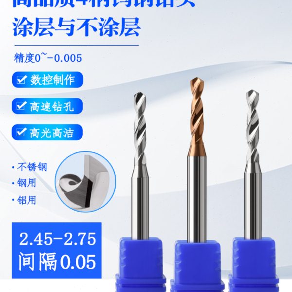 超硬4柄钨钢钻头合金涂层钻咀2.45 2.5 2.55 2.6 2.65 2.7 2.75