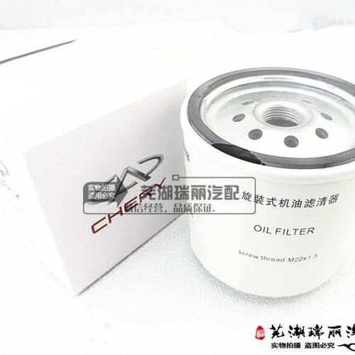 奇瑞A3A5G3G5V5瑞虎瑞虎5东方之子机油滤清器机油格机油滤芯机滤