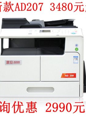 震旦AD207/AD208  A3A4复印网络打印彩色扫描数码复合机办公商用