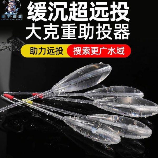 路亚风筝线组助投器 改装加铅助投器 翘嘴神器 不伤线大克重远投
