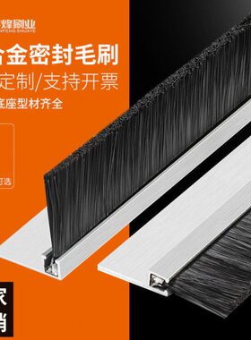 hFTU新款安徽省铝合金条刷工业防尘机柜毛条机床门底门窗密封毛刷