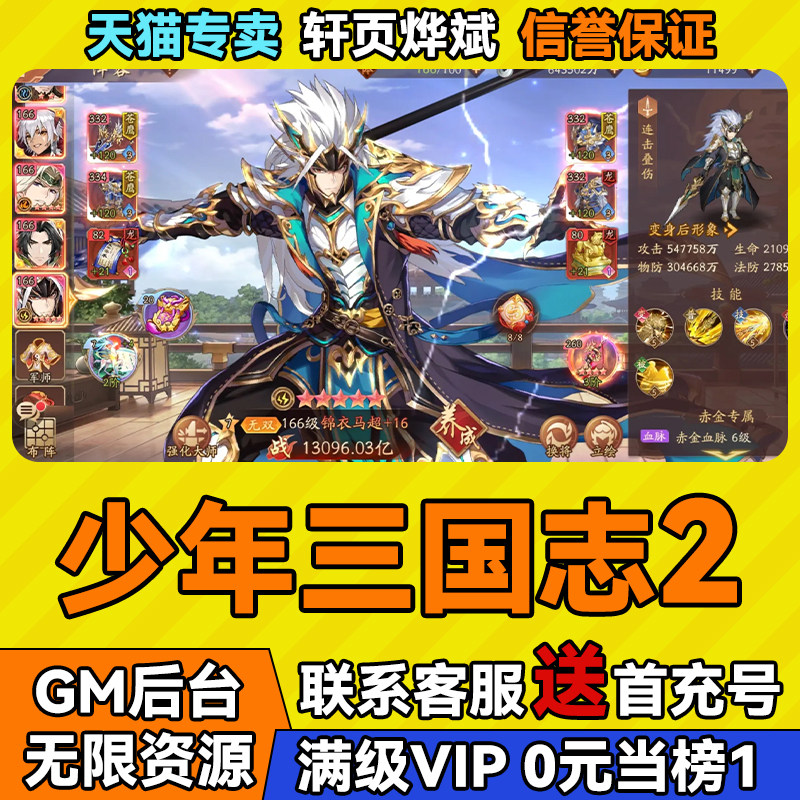 少年三国志2手游无限GM后台道具元宝钻石辅助内部号开局号首充号