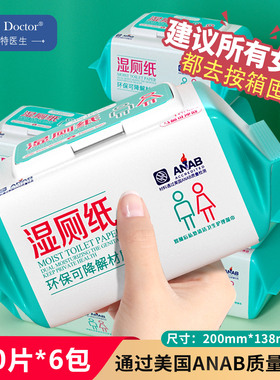 湿厕纸家庭实惠装洁厕湿巾私处擦屁屁股男士女士专用孕妇女性100