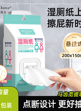 米特医生悬挂款湿厕纸巾男女性纯水大包家用实惠一次性80抽擦屁屁