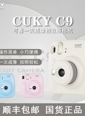 CUKY可喜拍立得相机国产正品一次成像相机生日礼物女生学生党入门