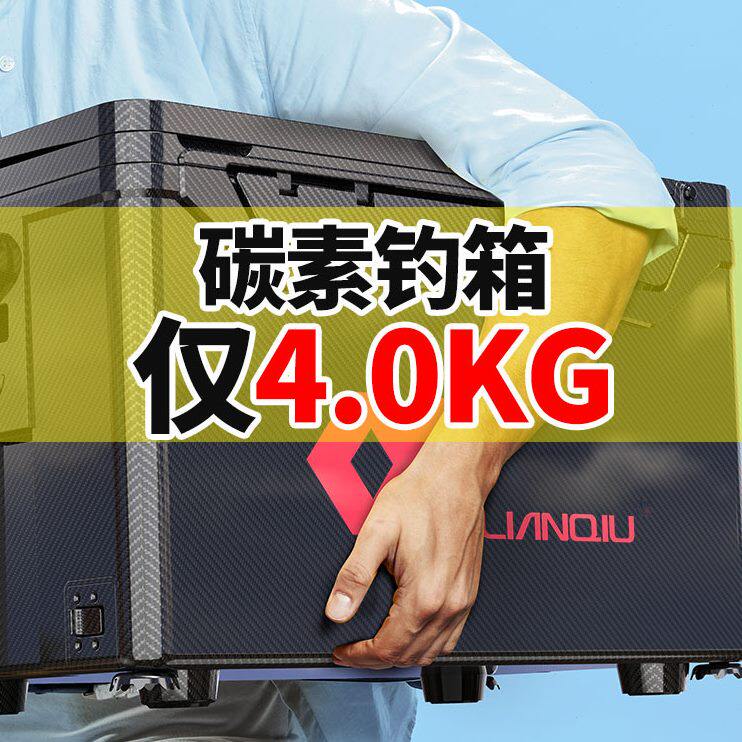 球连碳素碳纤维多功能钓鱼箱超轻新款渔具野钓轻便小2021钓箱钓箱