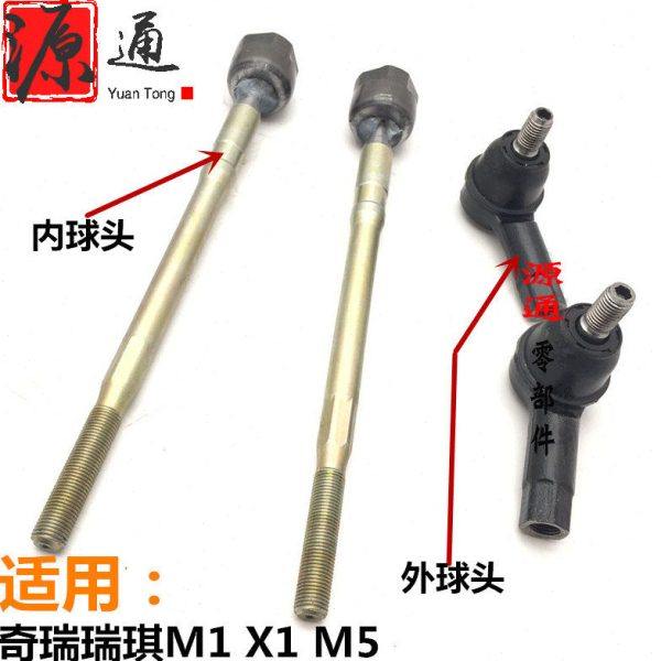 适用奇瑞瑞麒X1方向机内球头瑞麒M1M5转向机内拉杆拉杆外球头