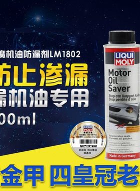 德国进口力魔机油防漏剂/止漏剂橡胶密封圈/垫片活化剂1802/21347