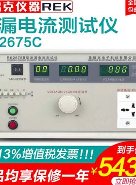 美瑞克RK2675C泄漏电流测试仪有源2000W漏电检测仪器设备绝缘测试