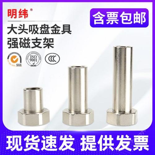 M12螺纹带强力磁铁大头金具吸盘磁性 固定座金属支架机械手配件