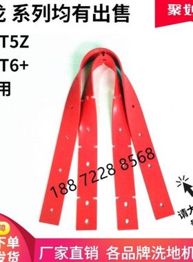 坦龙T5/T7洗地机吸水胶条刮水皮条T5Z吸水扒皮T6+吸水胶皮刮皮条