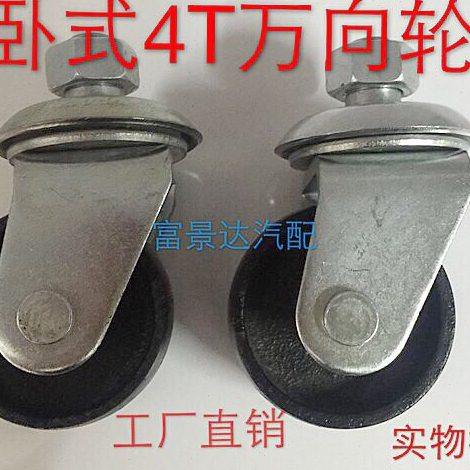 卧式千斤顶配件、卧式4吨千斤顶万向轮、转向轮、铁轮子、加厚型