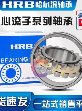 HRB轴承22205 22206 22207 22208 22209 22210 22211 22212W33