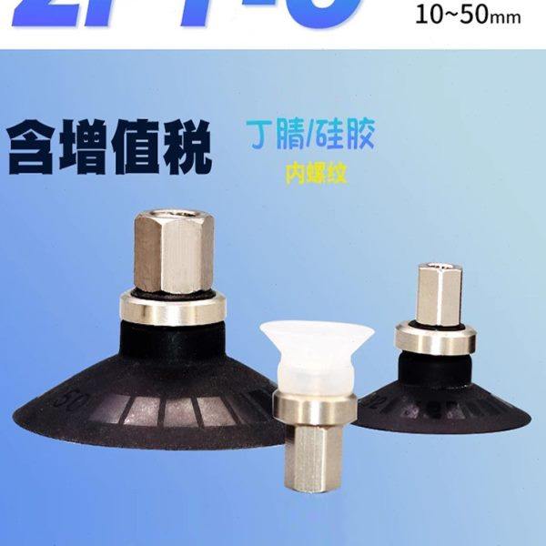 工业真空吸嘴带肋吸盘ZPT10CS/13/20/25/32/40/50CN-B5/B8内螺纹