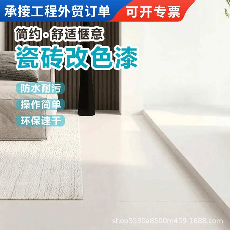 瓷砖漆 卫生间地坪漆水泥地面漆防H滑防水耐磨瓷砖地面专用漆